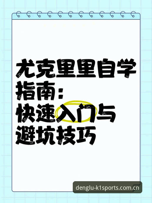 实战派老用户亲测：2026K1体育登录页面使用心得与避坑指南